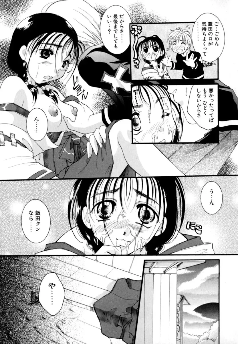 [Itou Ei] Renai Izonshou Fhentai - Page 65