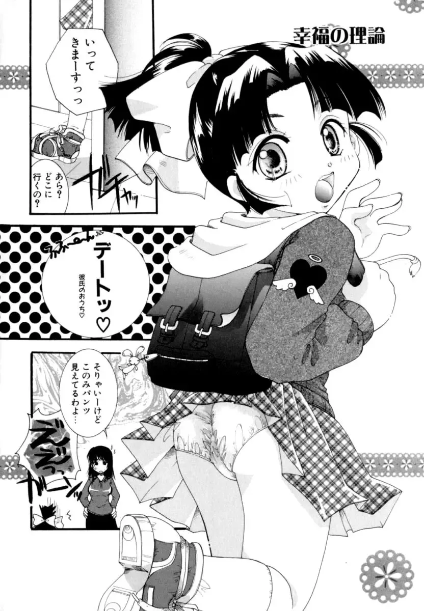 [Itou Ei] Renai Izonshou Fhentai - Page 74