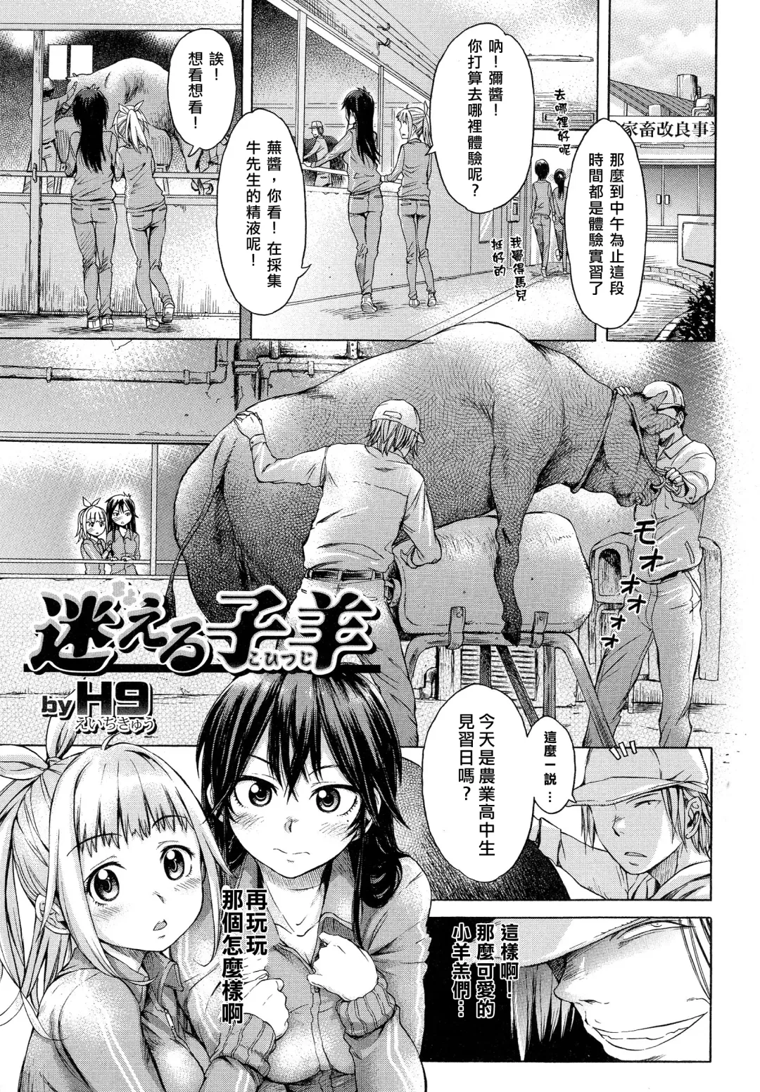 [H9] Mayoeru Kohitsuji Fhentai - Page 6
