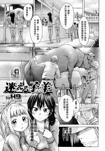 [H9] Mayoeru Kohitsuji Fhentai - Page 6