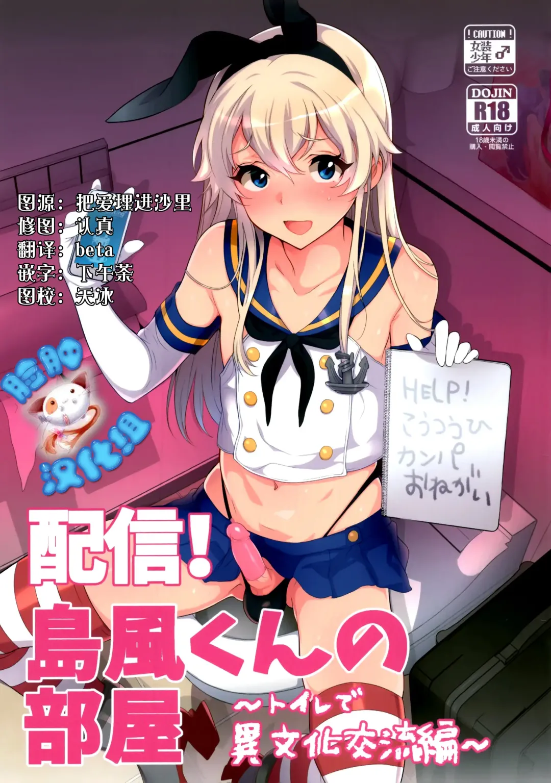 [Inari] Haishin! Shimakaze-kun no Heya ~Toilet de Ibunka Kouryuu Hen~ Fhentai - Page 1