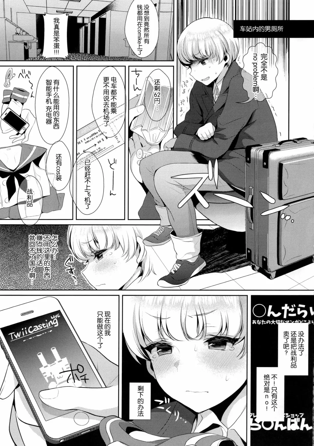 [Inari] Haishin! Shimakaze-kun no Heya ~Toilet de Ibunka Kouryuu Hen~ Fhentai - Page 16