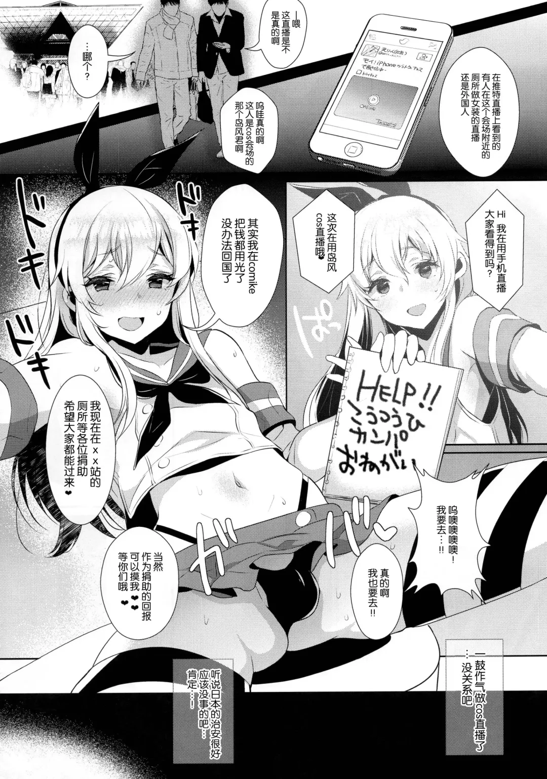 [Inari] Haishin! Shimakaze-kun no Heya ~Toilet de Ibunka Kouryuu Hen~ Fhentai - Page 17