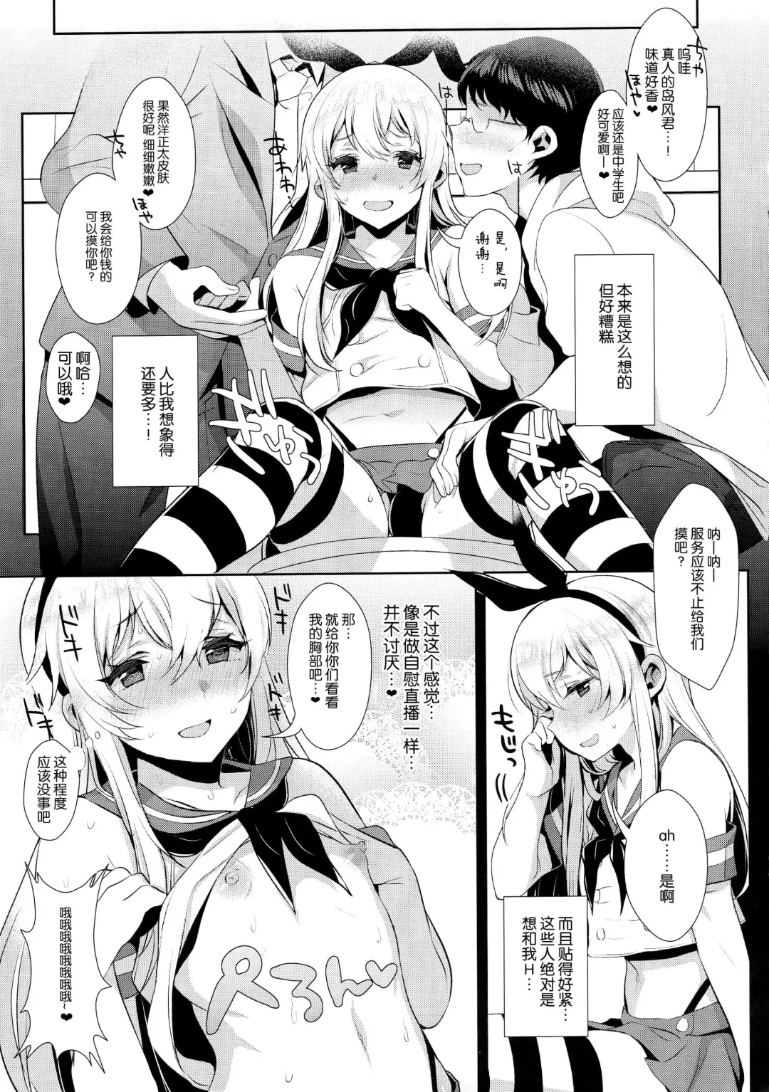[Inari] Haishin! Shimakaze-kun no Heya ~Toilet de Ibunka Kouryuu Hen~ Fhentai - Page 18