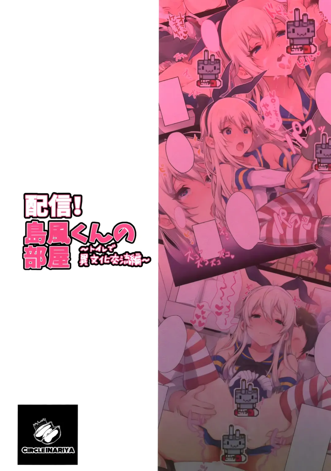 [Inari] Haishin! Shimakaze-kun no Heya ~Toilet de Ibunka Kouryuu Hen~ Fhentai - Page 3