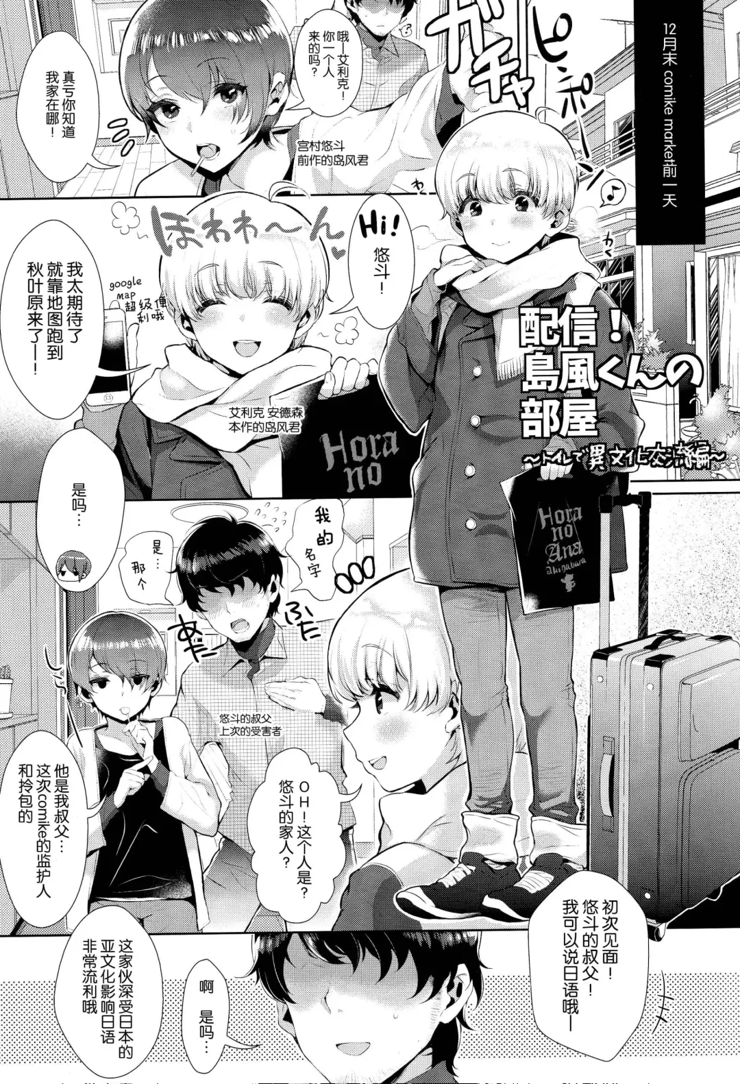 [Inari] Haishin! Shimakaze-kun no Heya ~Toilet de Ibunka Kouryuu Hen~ Fhentai - Page 6