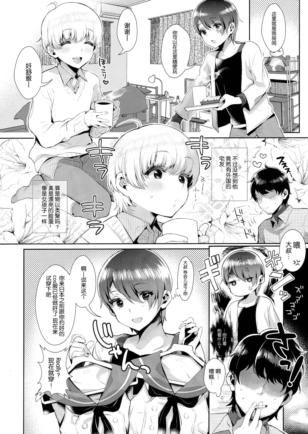 [Inari] Haishin! Shimakaze-kun no Heya ~Toilet de Ibunka Kouryuu Hen~ Fhentai - Page 7