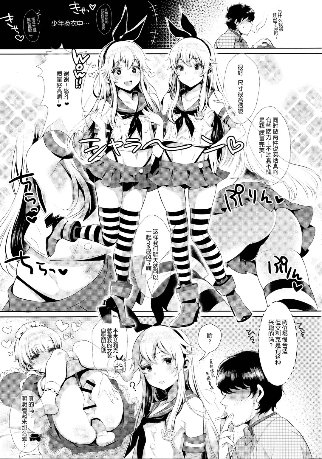 [Inari] Haishin! Shimakaze-kun no Heya ~Toilet de Ibunka Kouryuu Hen~ Fhentai - Page 8