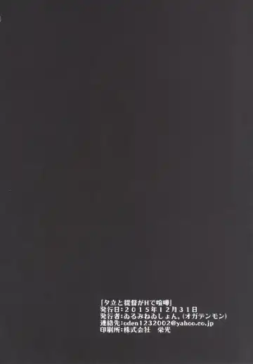 [Ogadenmon] Yuudachi to Teitoku ga H de Kenka Fhentai - Page 25