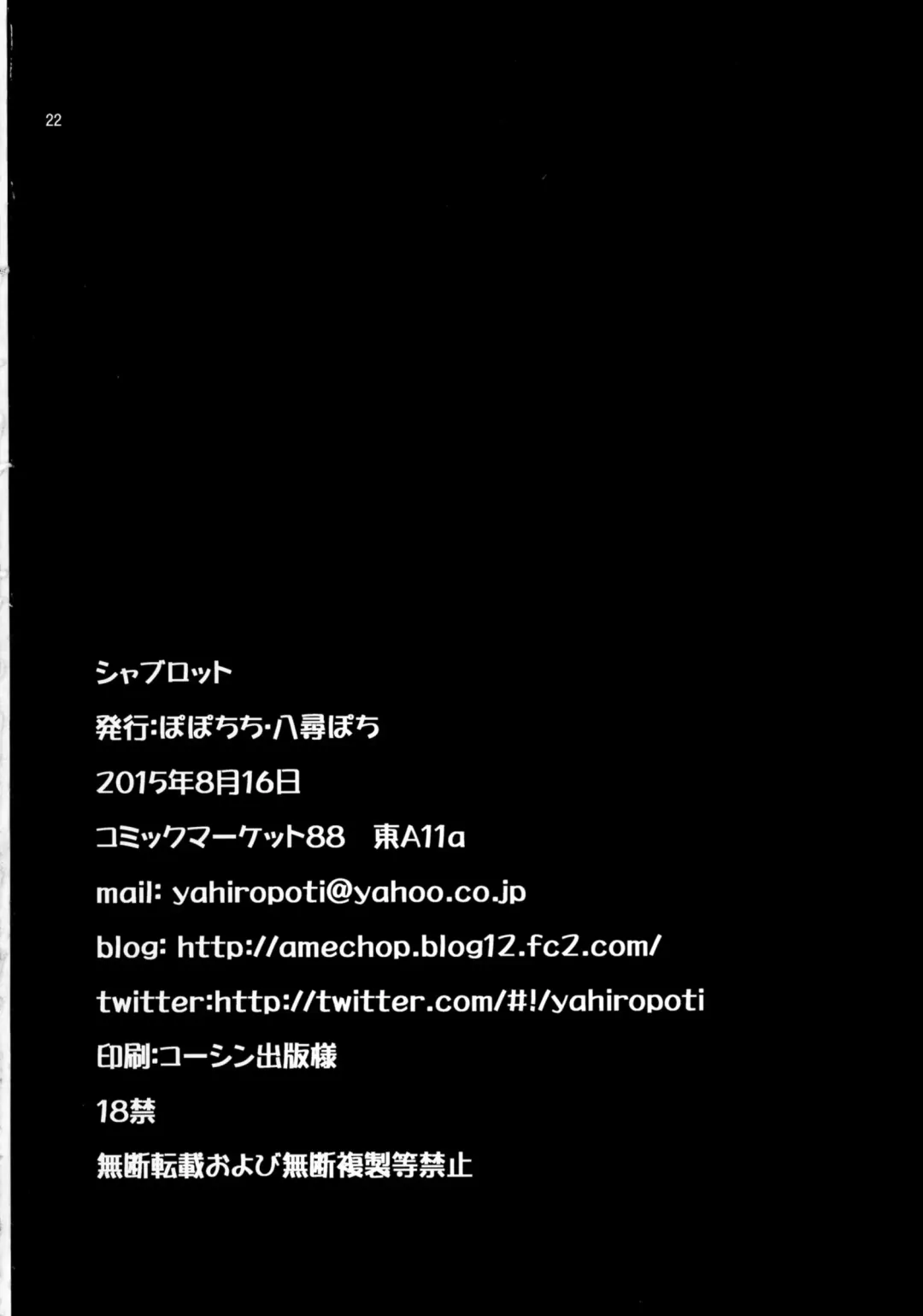 [Yahiro Pochi] Shabulotte Fhentai - Page 22