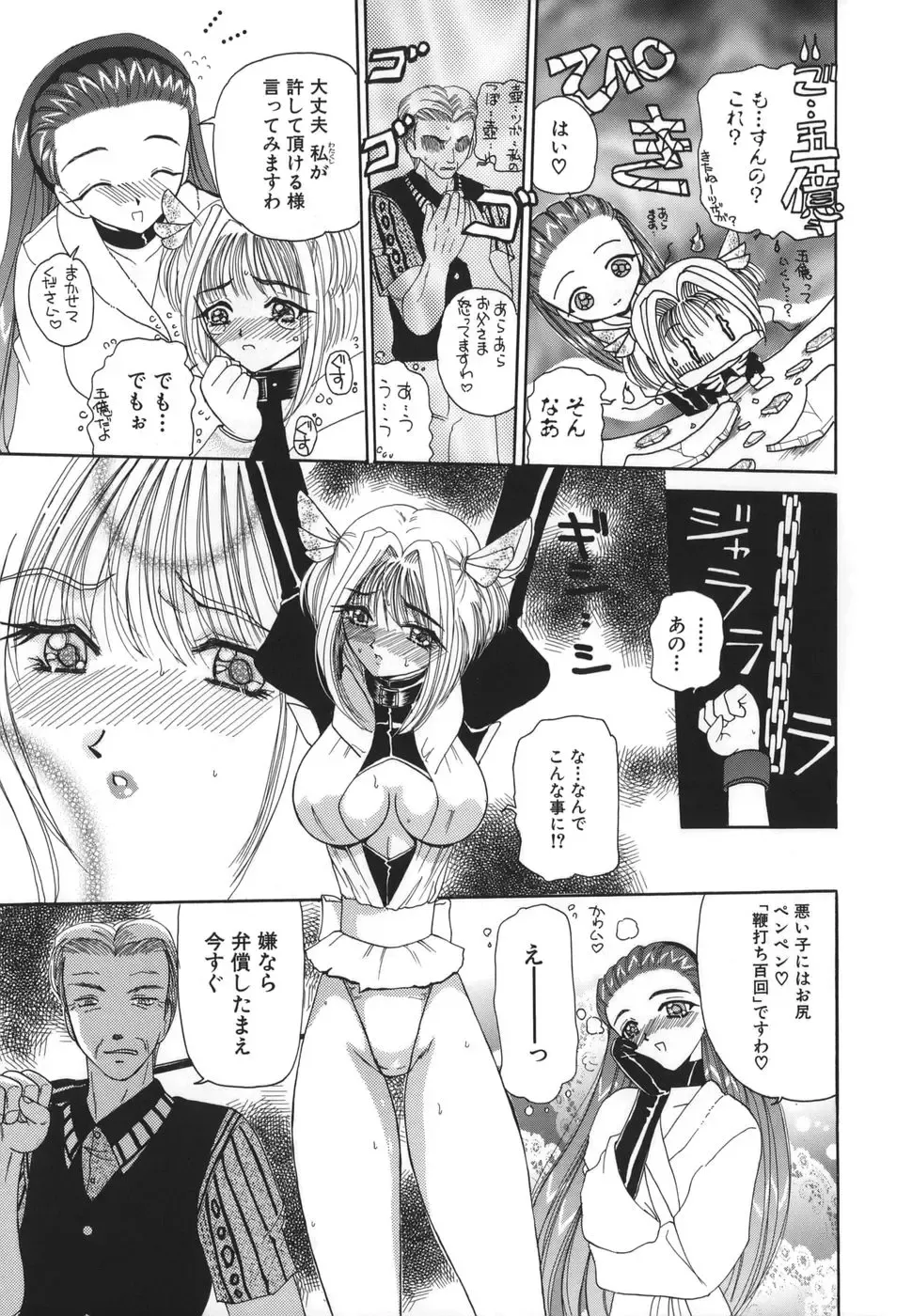 [Kurikara] Hishin Zeme Fhentai - Page 155