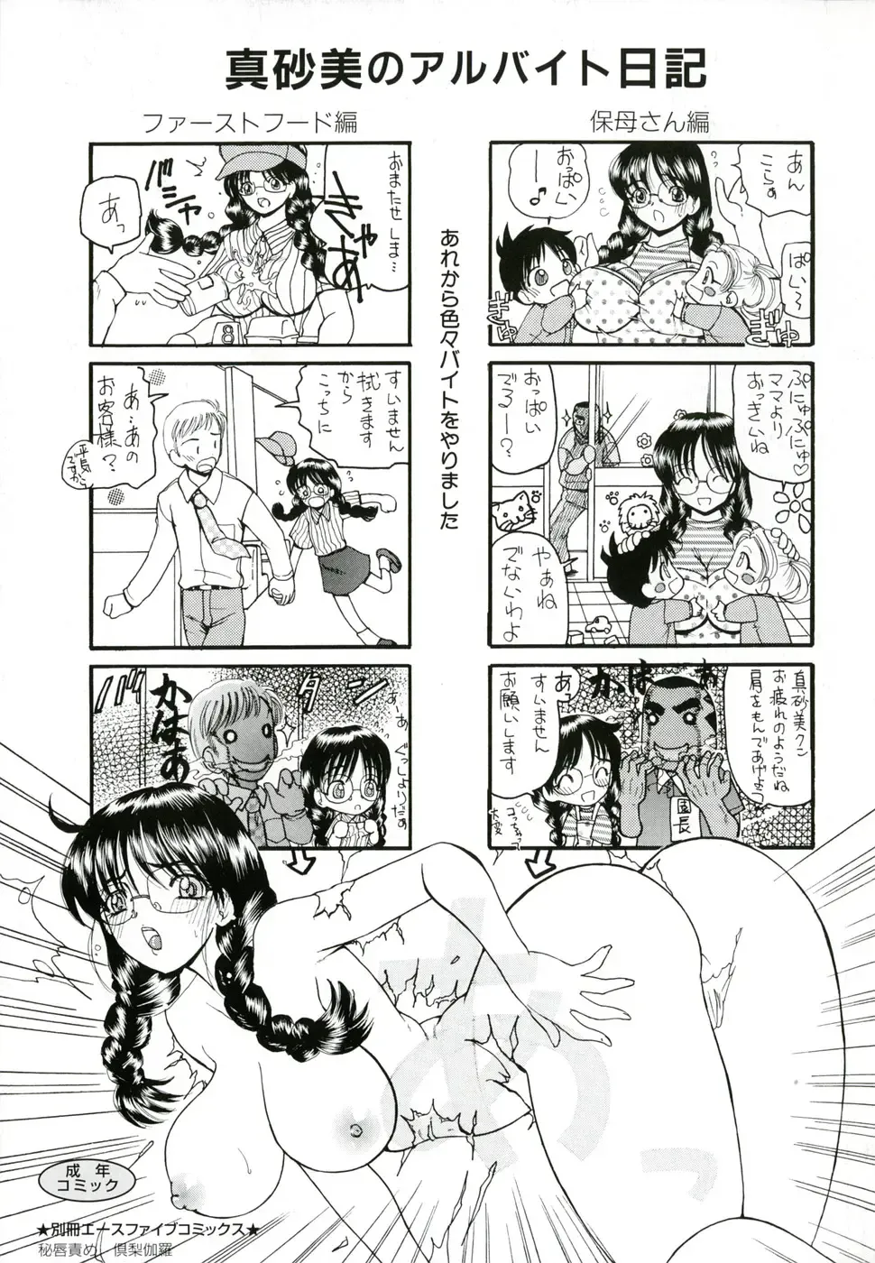 [Kurikara] Hishin Zeme Fhentai - Page 173