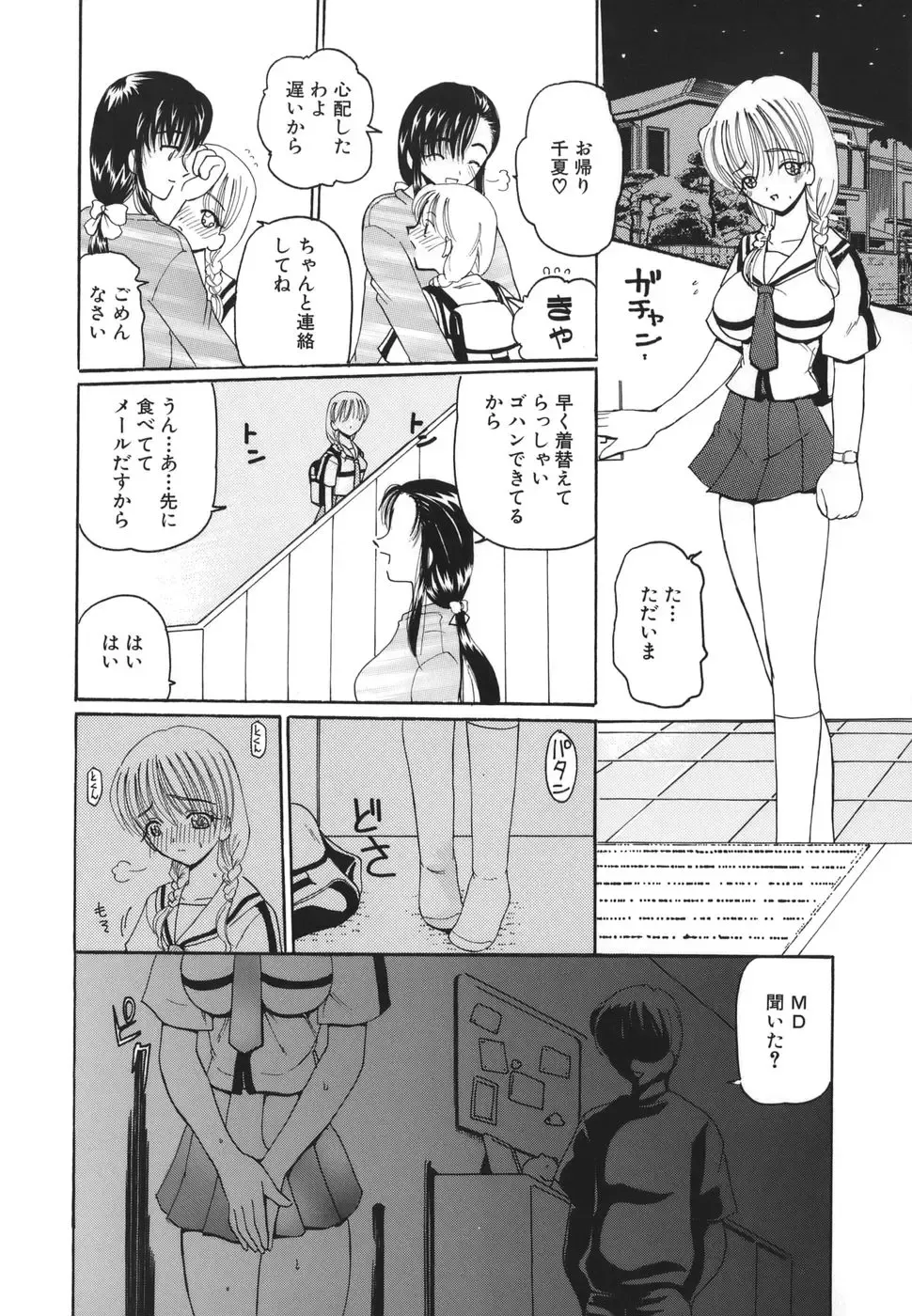 [Kurikara] Hishin Zeme Fhentai - Page 80