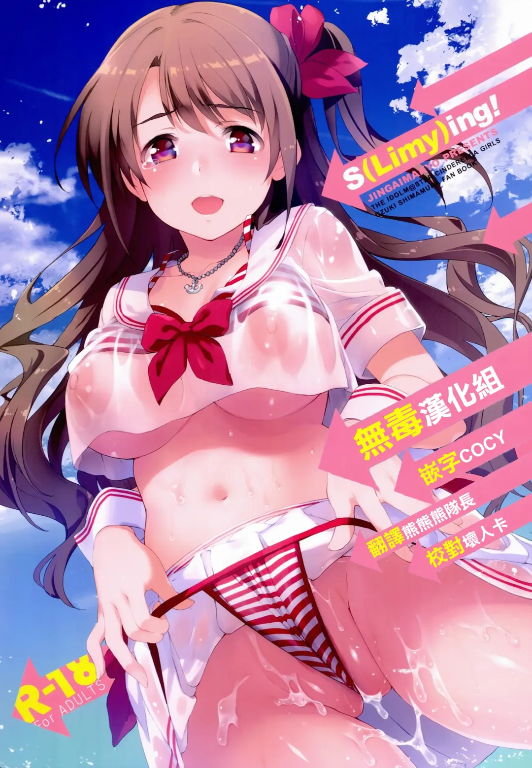 [Inue Shinsuke] S(Limy)ing! Fhentai - Page 1