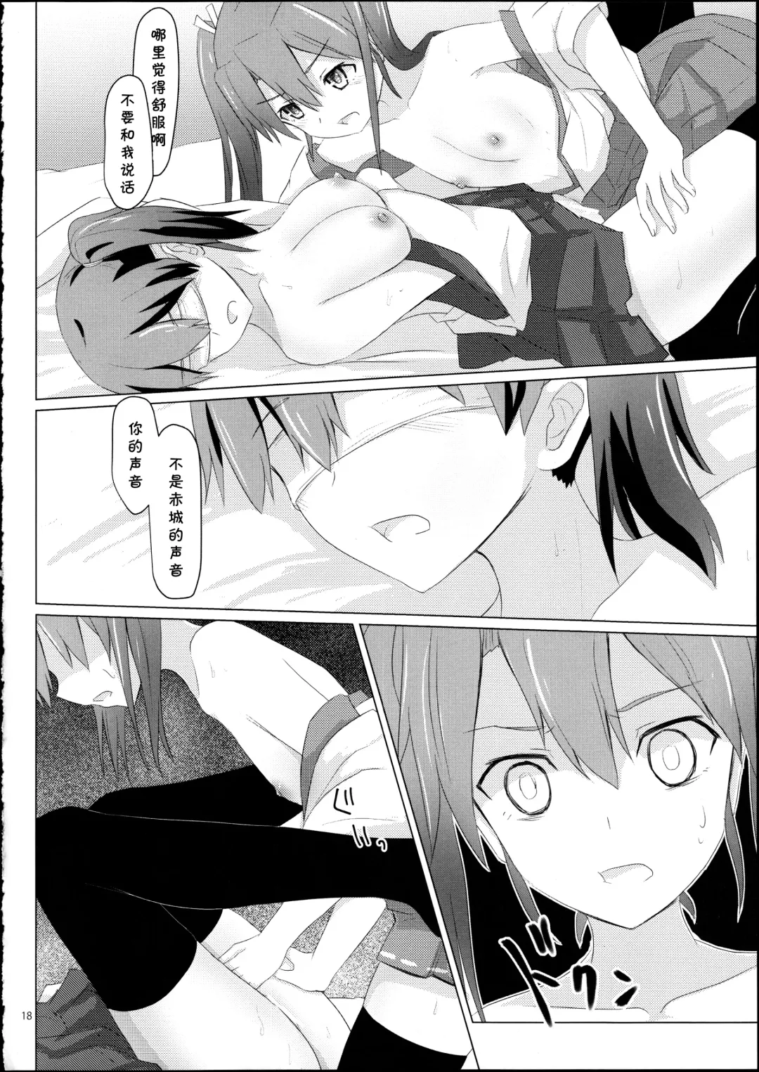 [Ifpark] Kyuu Hakuchi no Zuikaku to Kaga Fhentai - Page 18