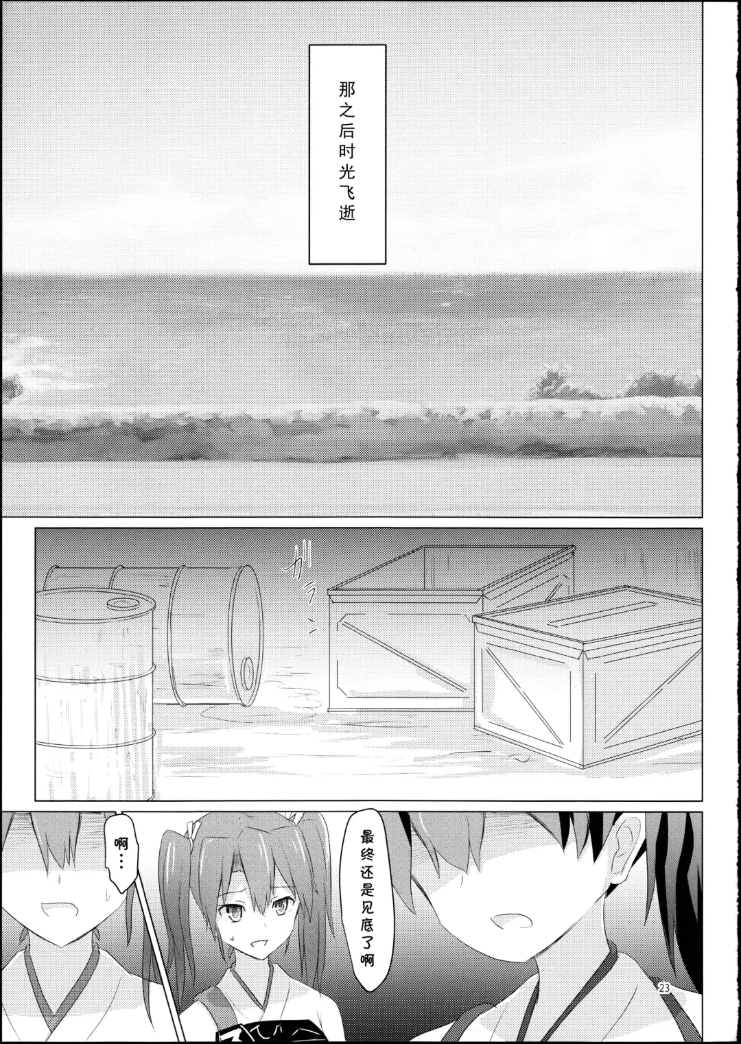 [Ifpark] Kyuu Hakuchi no Zuikaku to Kaga Fhentai - Page 23