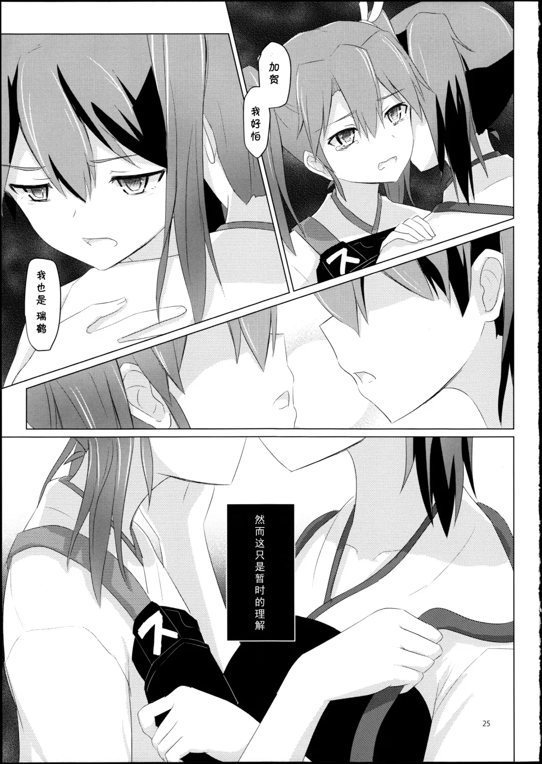 [Ifpark] Kyuu Hakuchi no Zuikaku to Kaga Fhentai - Page 25