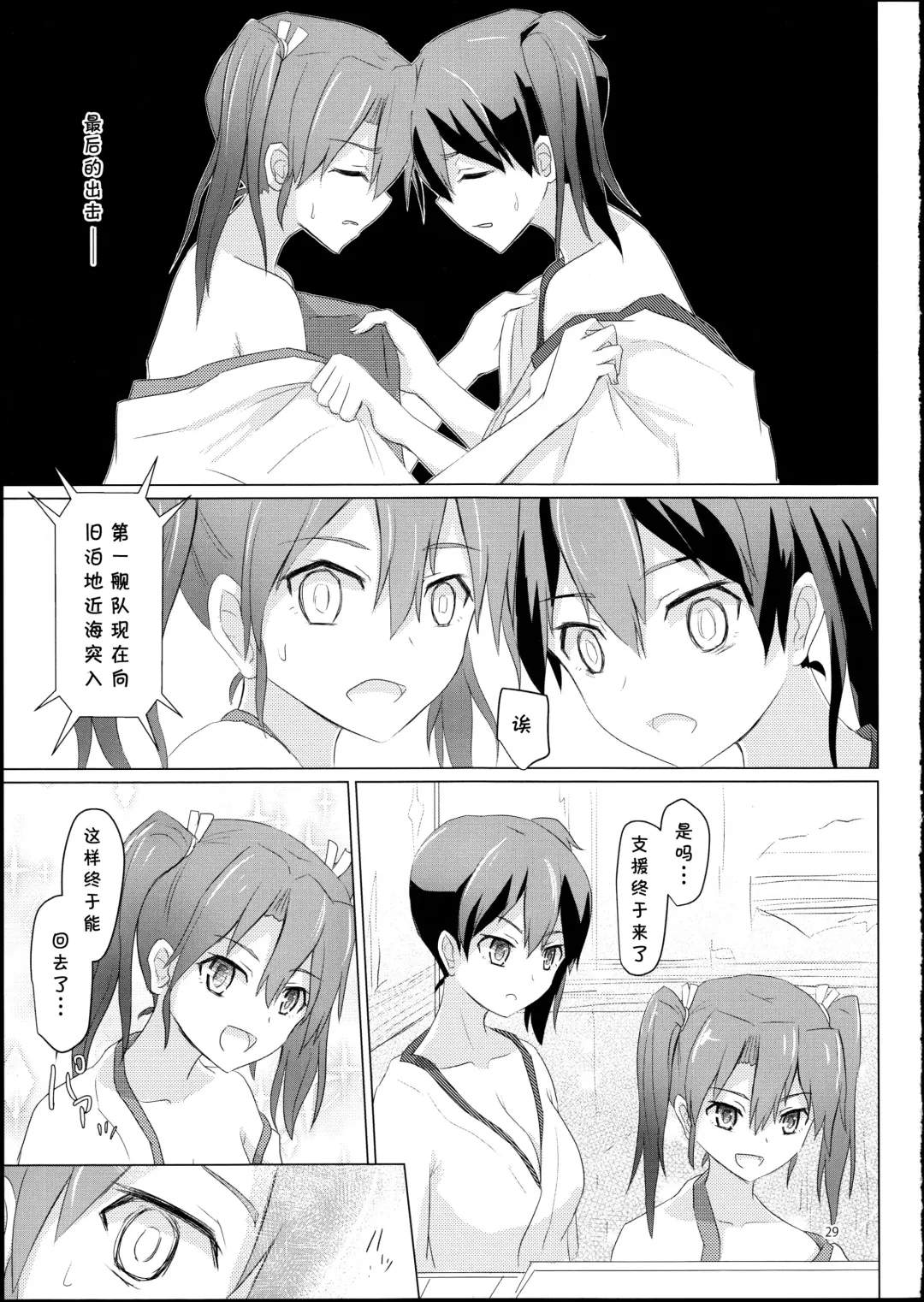 [Ifpark] Kyuu Hakuchi no Zuikaku to Kaga Fhentai - Page 29