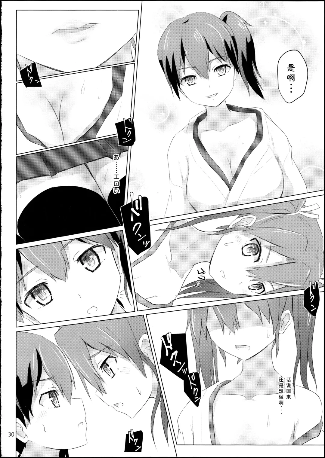 [Ifpark] Kyuu Hakuchi no Zuikaku to Kaga Fhentai - Page 30