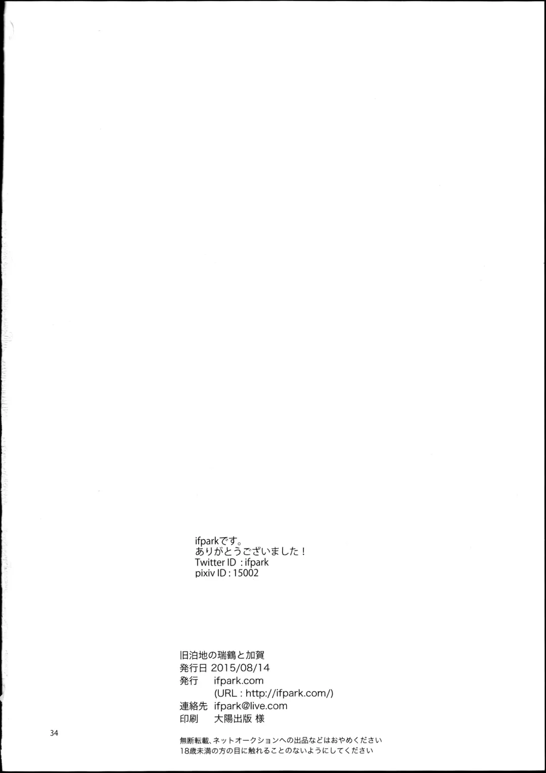 [Ifpark] Kyuu Hakuchi no Zuikaku to Kaga Fhentai - Page 34