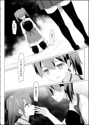[Ifpark] Kyuu Hakuchi no Zuikaku to Kaga Fhentai - Page 24
