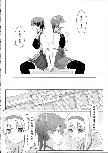 [Ifpark] Kyuu Hakuchi no Zuikaku to Kaga Fhentai - Page 32