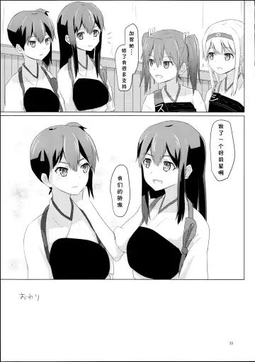 [Ifpark] Kyuu Hakuchi no Zuikaku to Kaga Fhentai - Page 33