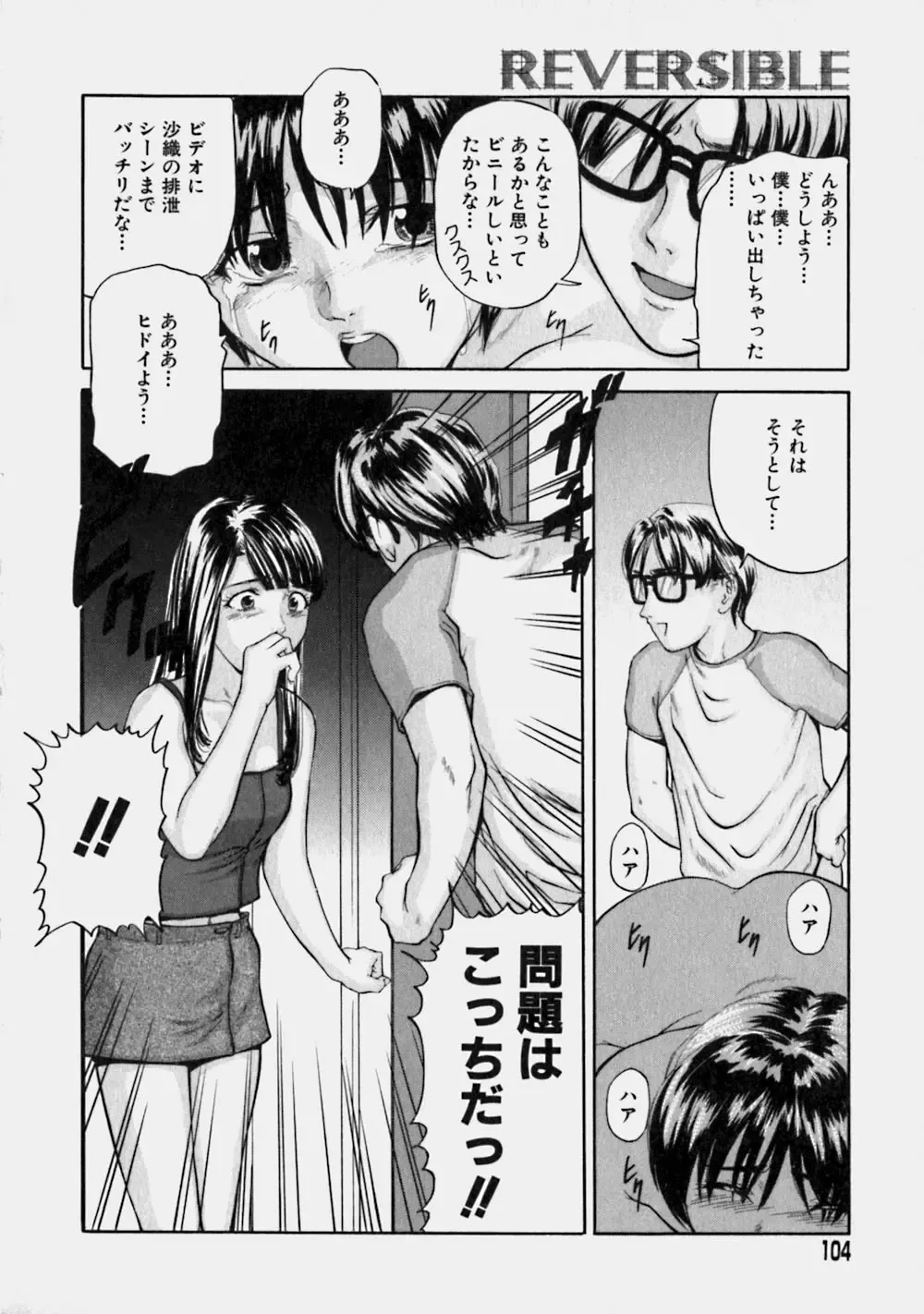 [Matsusaka Takeshi] Reversible Fhentai - Page 103