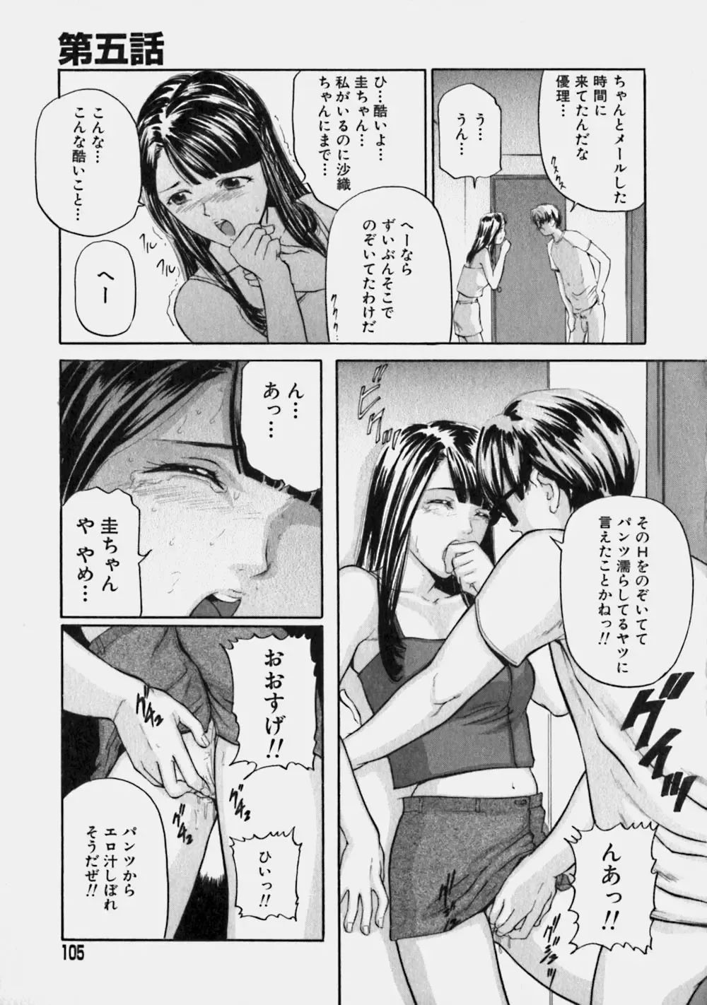 [Matsusaka Takeshi] Reversible Fhentai - Page 104