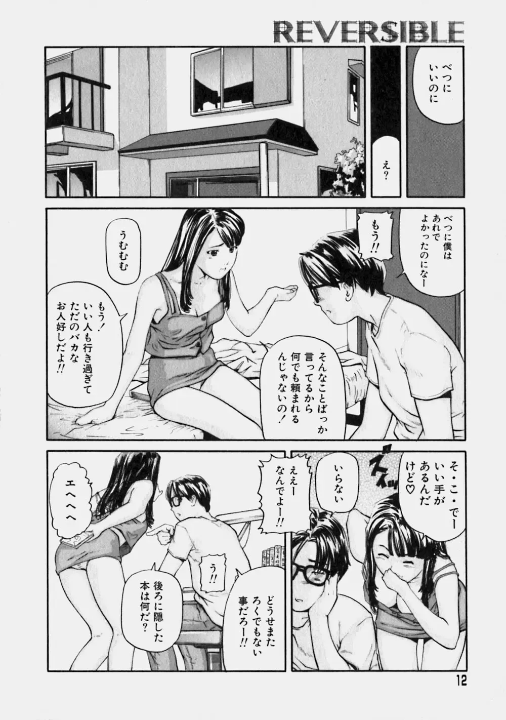 [Matsusaka Takeshi] Reversible Fhentai - Page 11