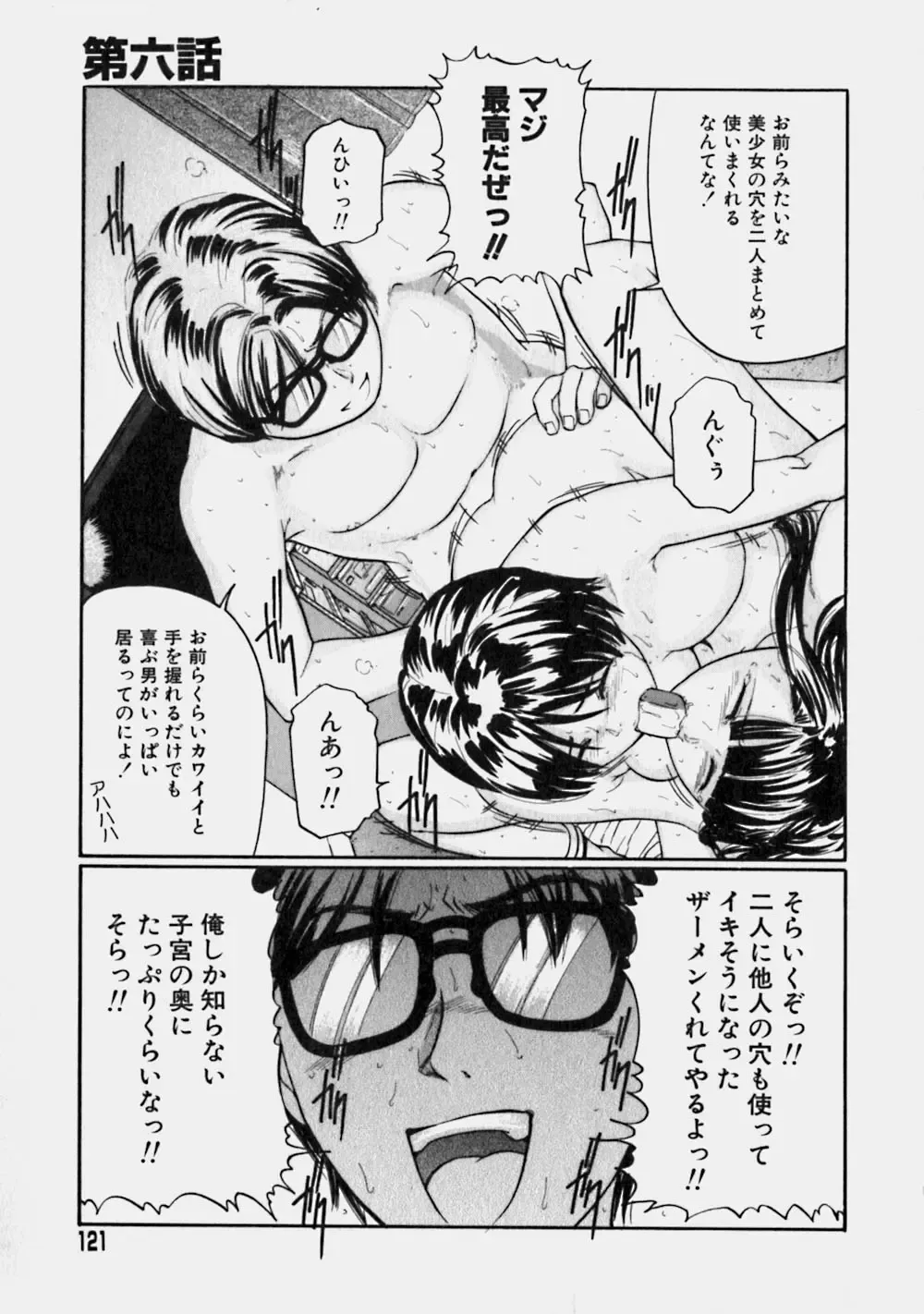 [Matsusaka Takeshi] Reversible Fhentai - Page 120