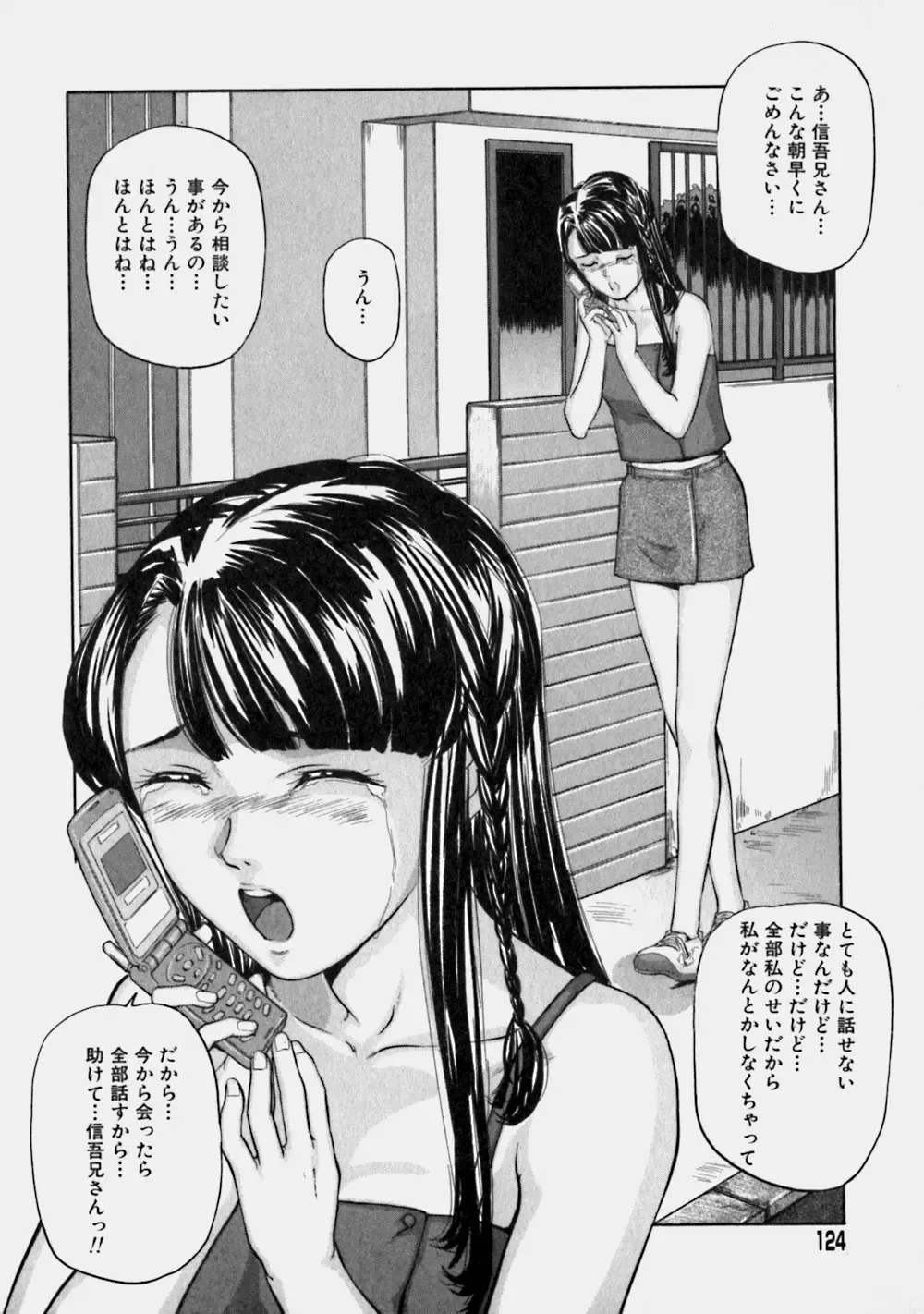 [Matsusaka Takeshi] Reversible Fhentai - Page 123