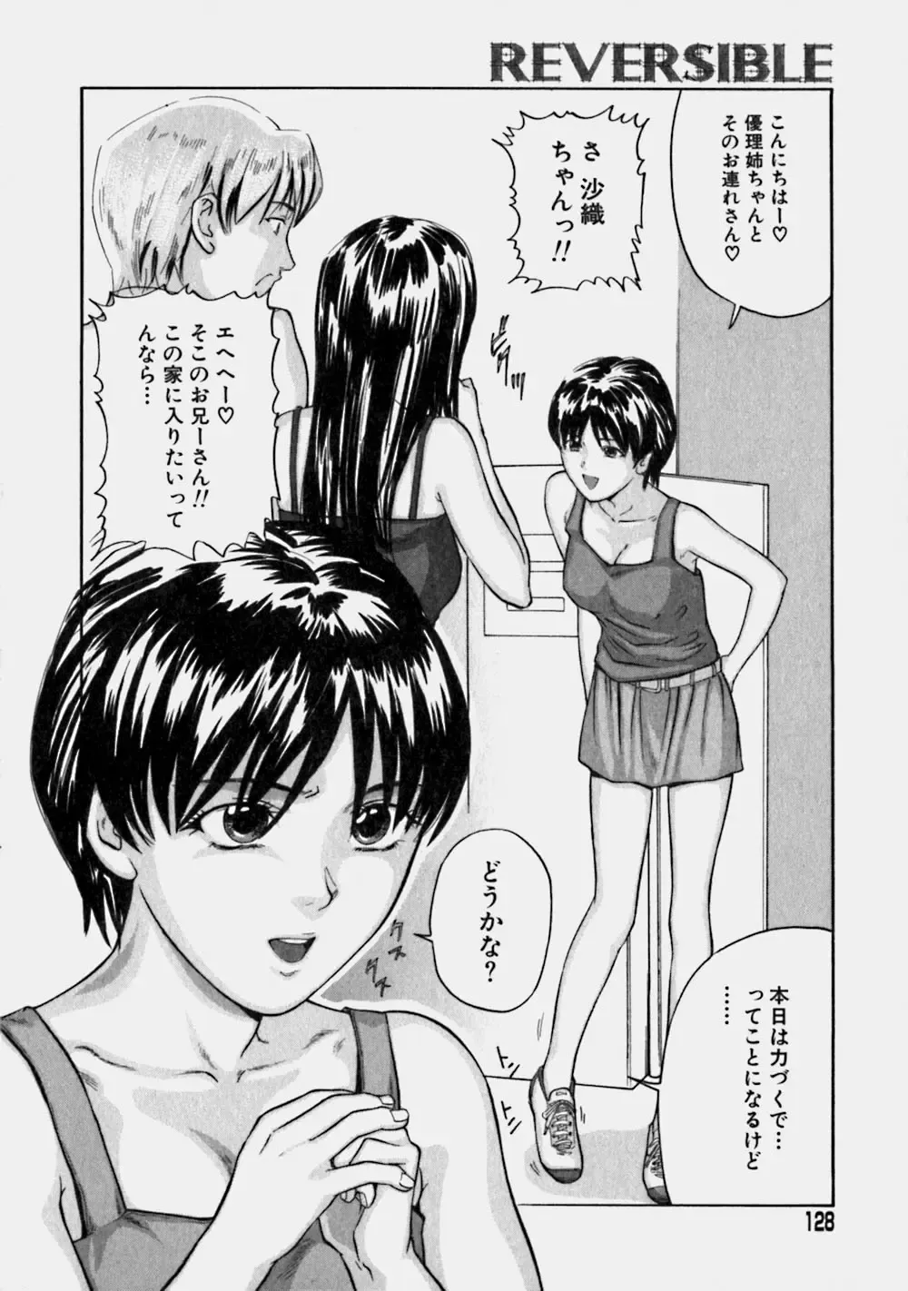 [Matsusaka Takeshi] Reversible Fhentai - Page 127