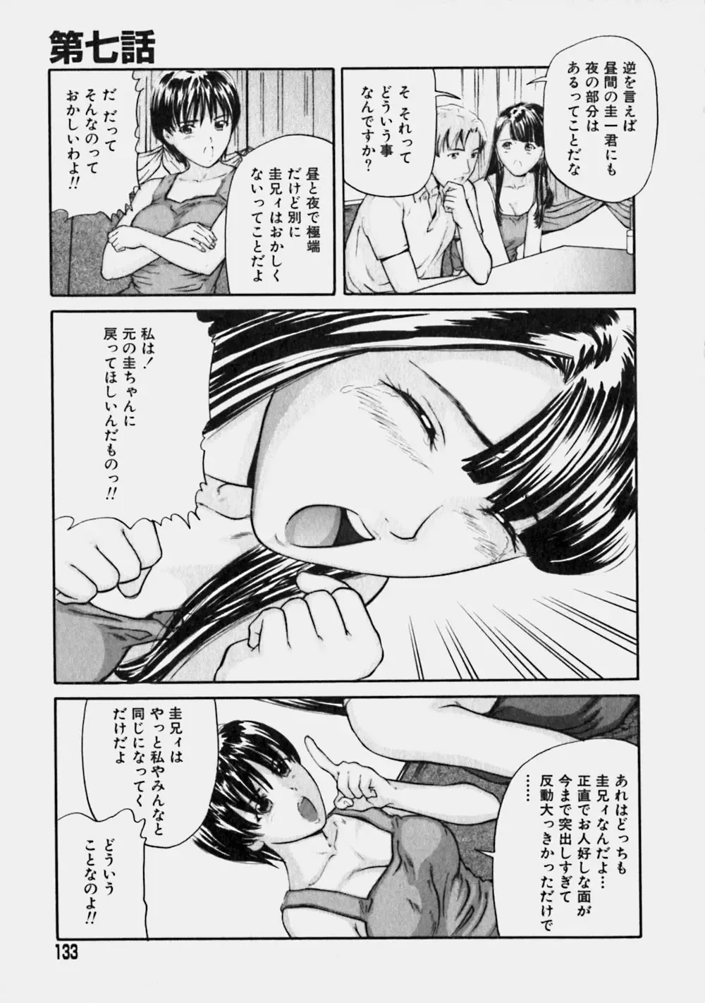 [Matsusaka Takeshi] Reversible Fhentai - Page 132