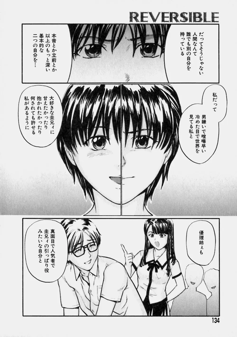[Matsusaka Takeshi] Reversible Fhentai - Page 133