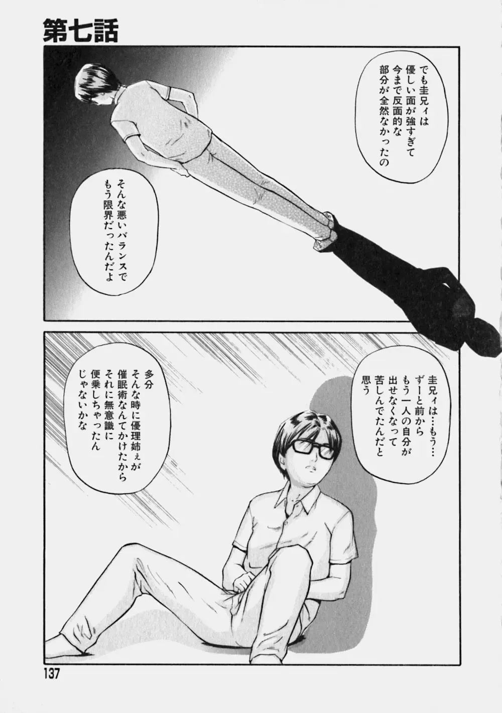 [Matsusaka Takeshi] Reversible Fhentai - Page 136