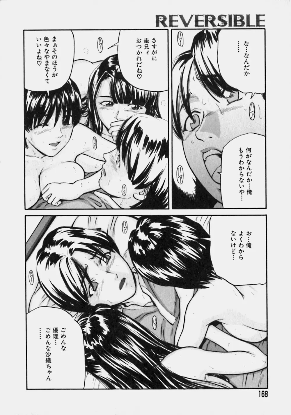 [Matsusaka Takeshi] Reversible Fhentai - Page 167