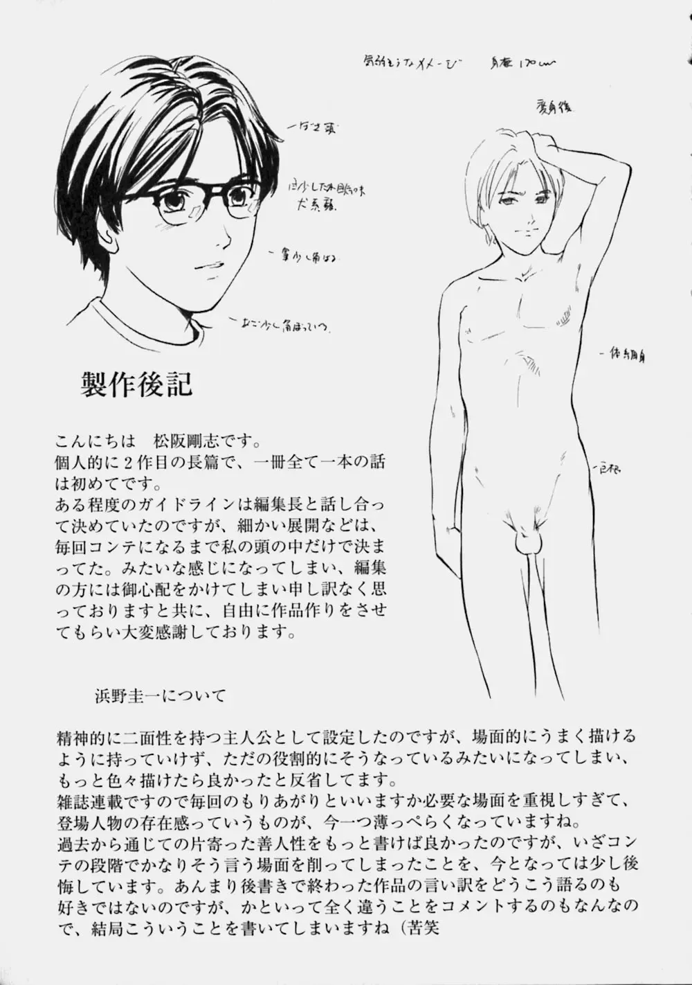 [Matsusaka Takeshi] Reversible Fhentai - Page 172