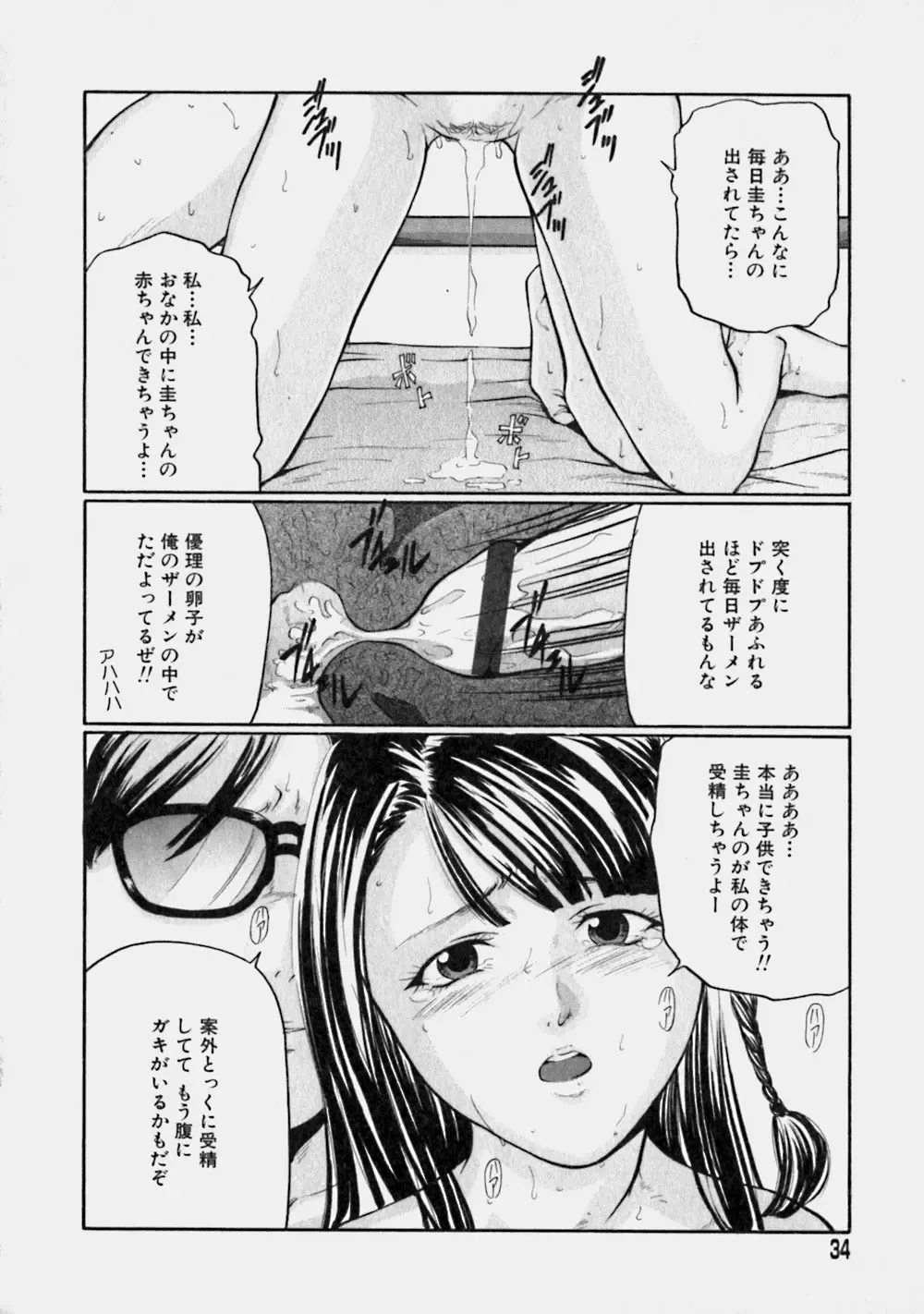[Matsusaka Takeshi] Reversible Fhentai - Page 33