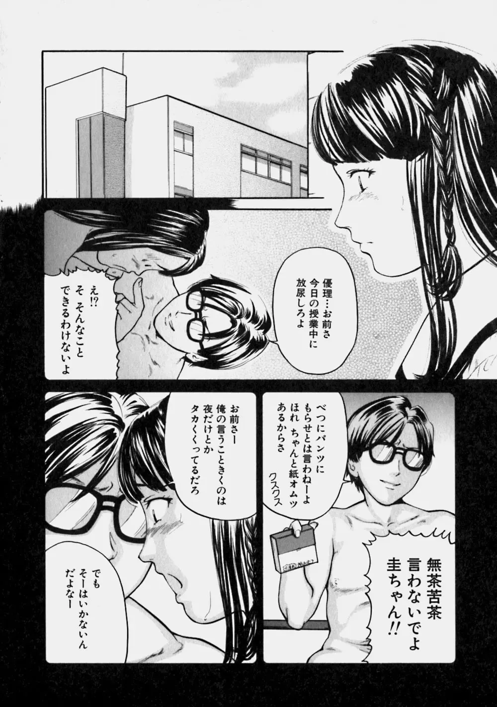 [Matsusaka Takeshi] Reversible Fhentai - Page 39