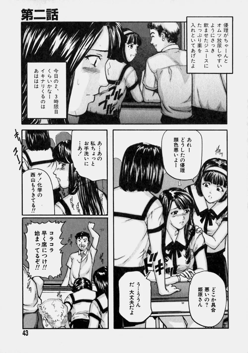 [Matsusaka Takeshi] Reversible Fhentai - Page 42