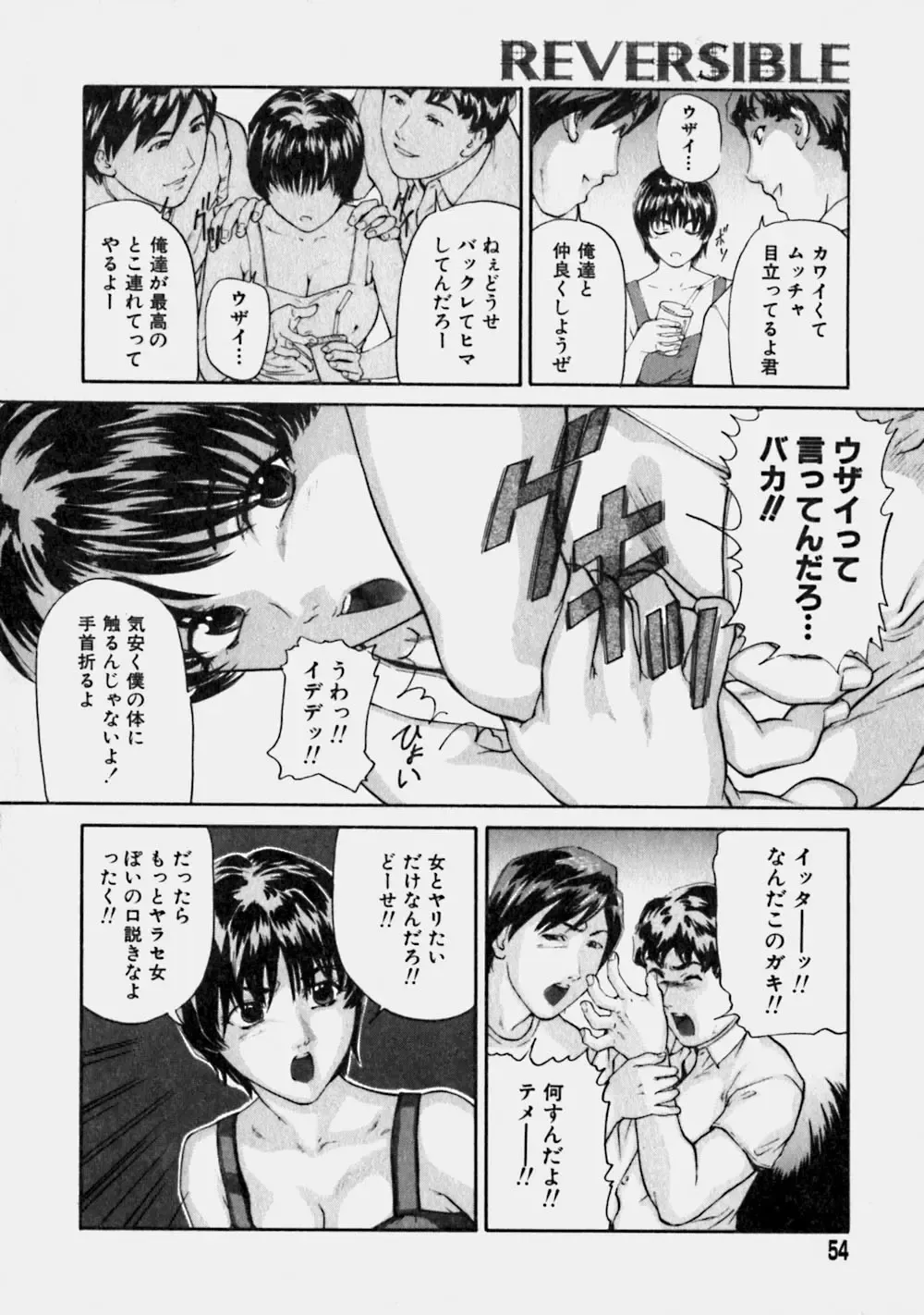 [Matsusaka Takeshi] Reversible Fhentai - Page 53