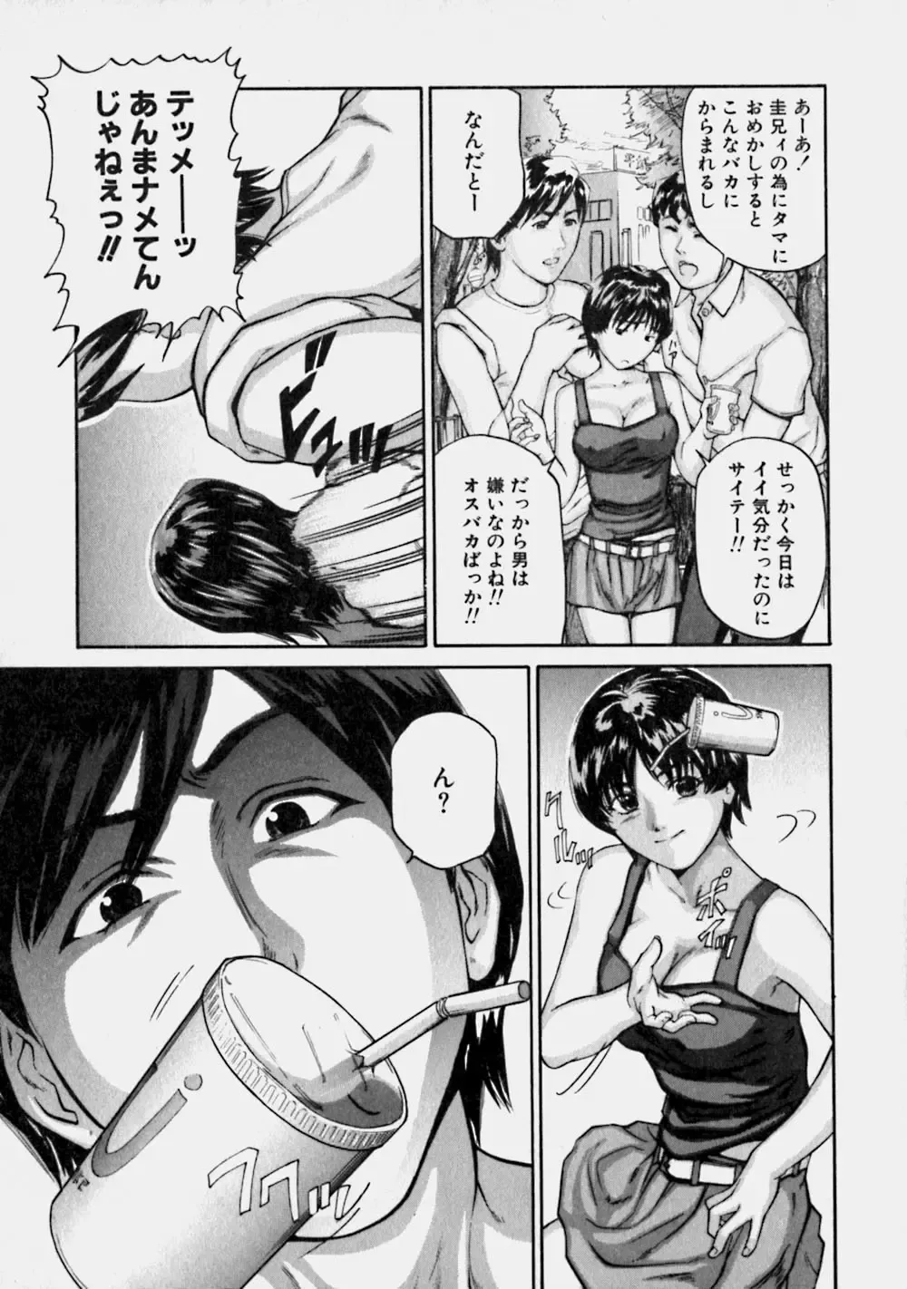 [Matsusaka Takeshi] Reversible Fhentai - Page 54