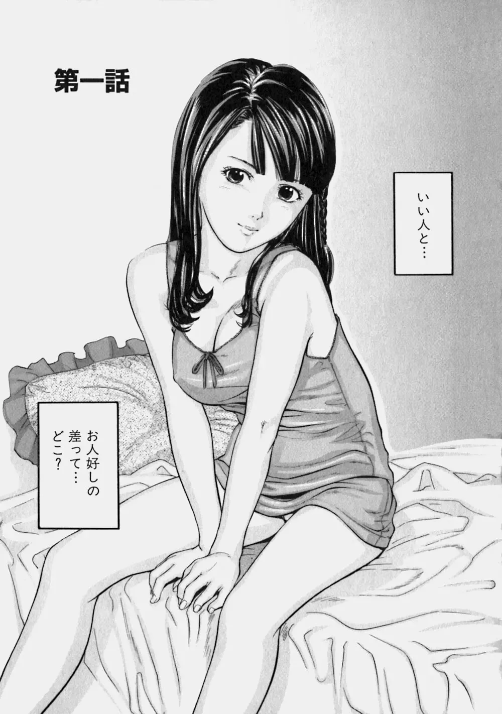 [Matsusaka Takeshi] Reversible Fhentai - Page 8