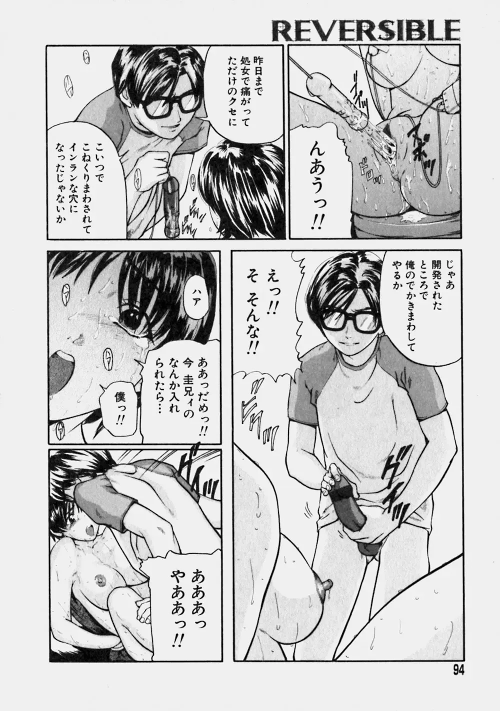 [Matsusaka Takeshi] Reversible Fhentai - Page 93