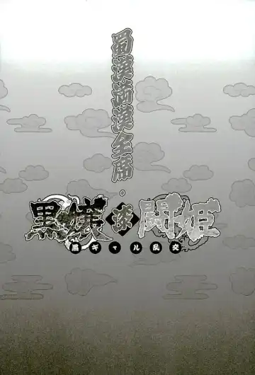 [Haikawa Hemlen] Shokukan Mankan Zenseki Shichi Kuro Gal Rankou Fhentai - Page 23