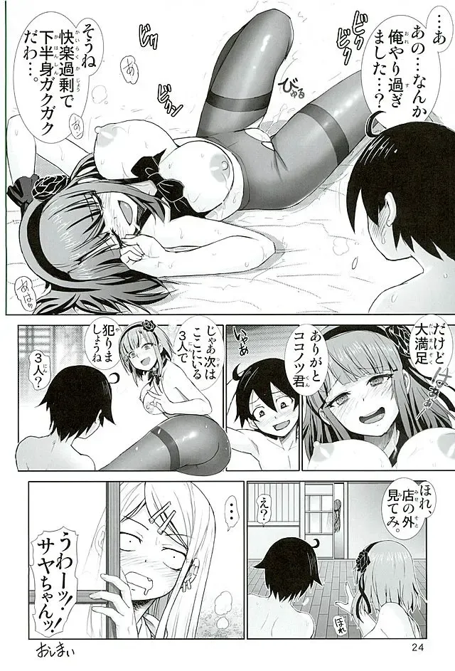 [Haruki Genia] Dagashi Play Fhentai - Page 23