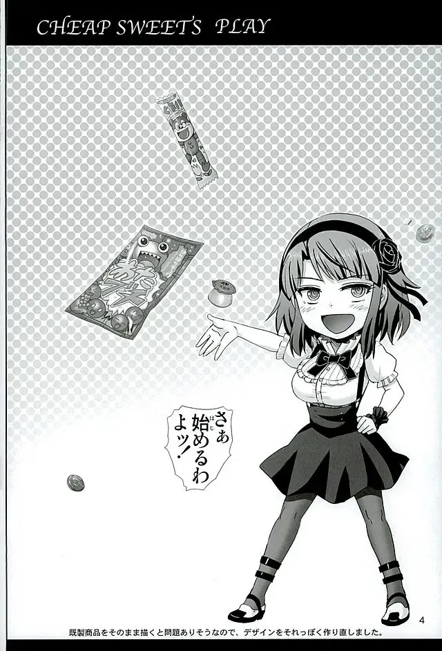 [Haruki Genia] Dagashi Play Fhentai - Page 3