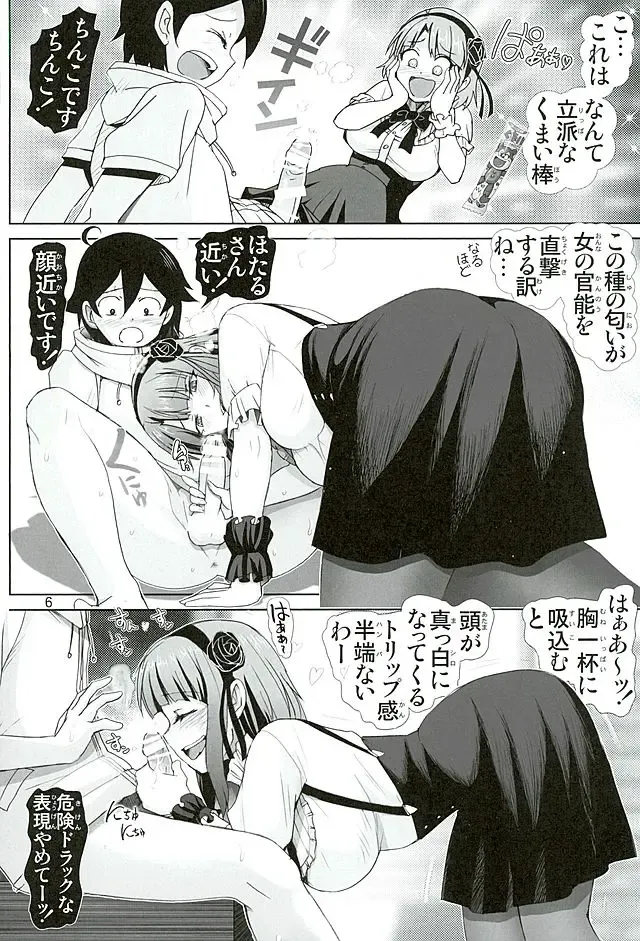 [Haruki Genia] Dagashi Play Fhentai - Page 5