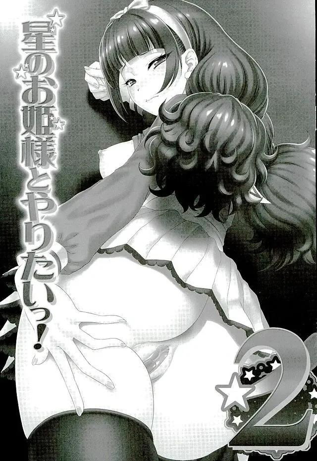 [Momoya Show-neko] Hoshi no Ohime-sama to Yaritai! 2 Fhentai - Page 2